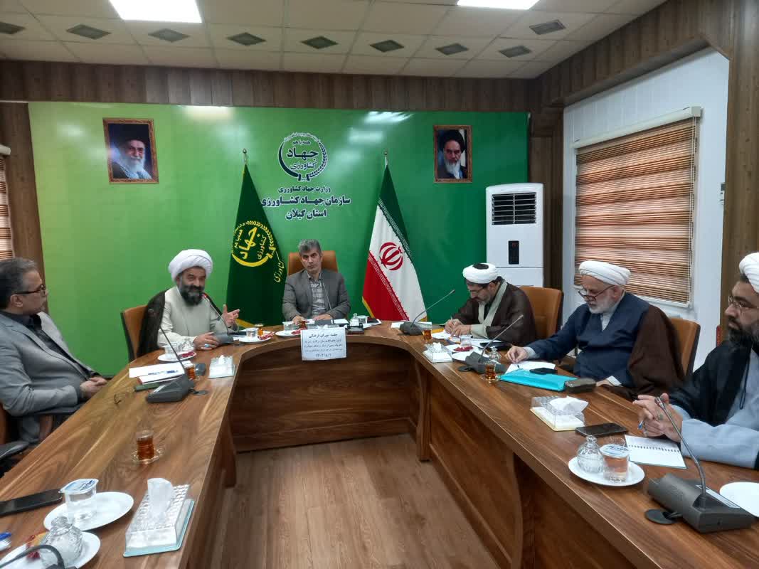 جلسه شورای فرهنگی در سازمان جهاد کشاورزی گیلان برگزار شد